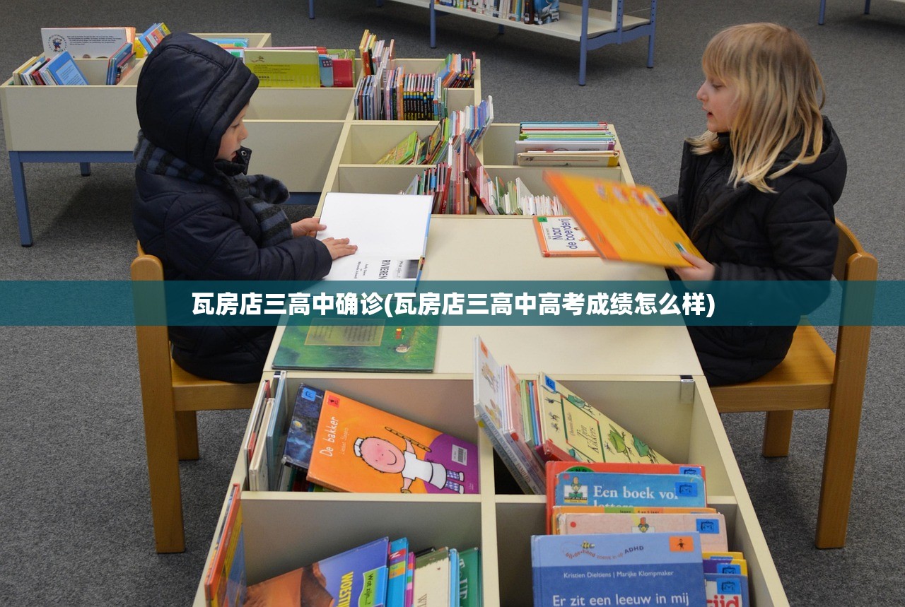 瓦房店三高中确诊(瓦房店三高中高考成绩怎么样)