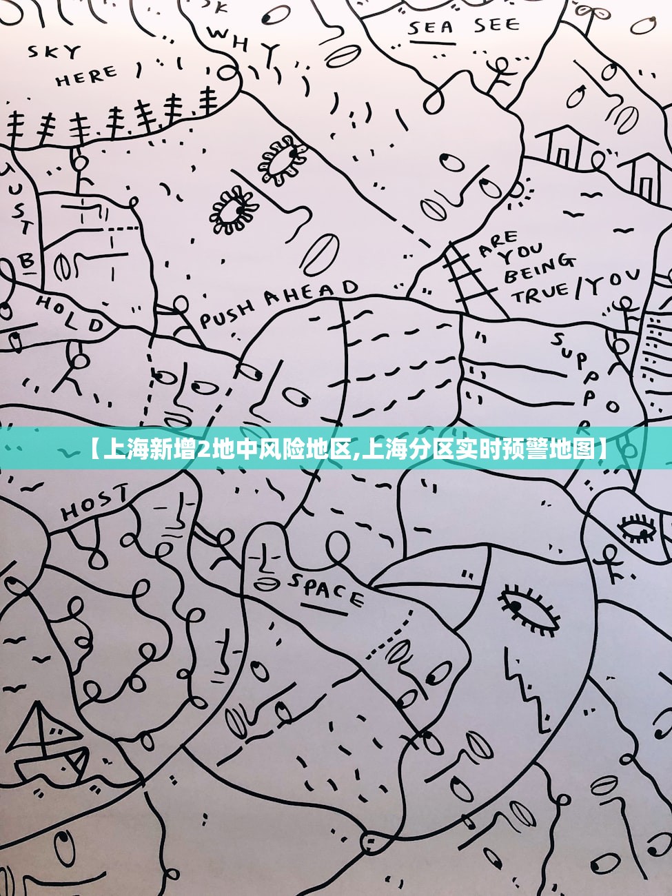 【上海新增2地中风险地区,上海分区实时预警地图】