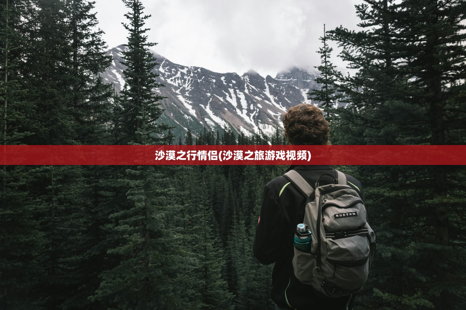 沙漠之行情侣(沙漠之旅游戏视频) 沙漠之行情侣(沙漠之旅游戏视频)