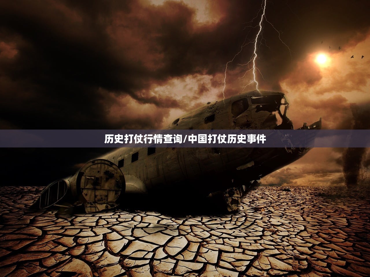 历史打仗行情查询/中国打仗历史事件 历史打仗行情查询/中国打仗历史事件