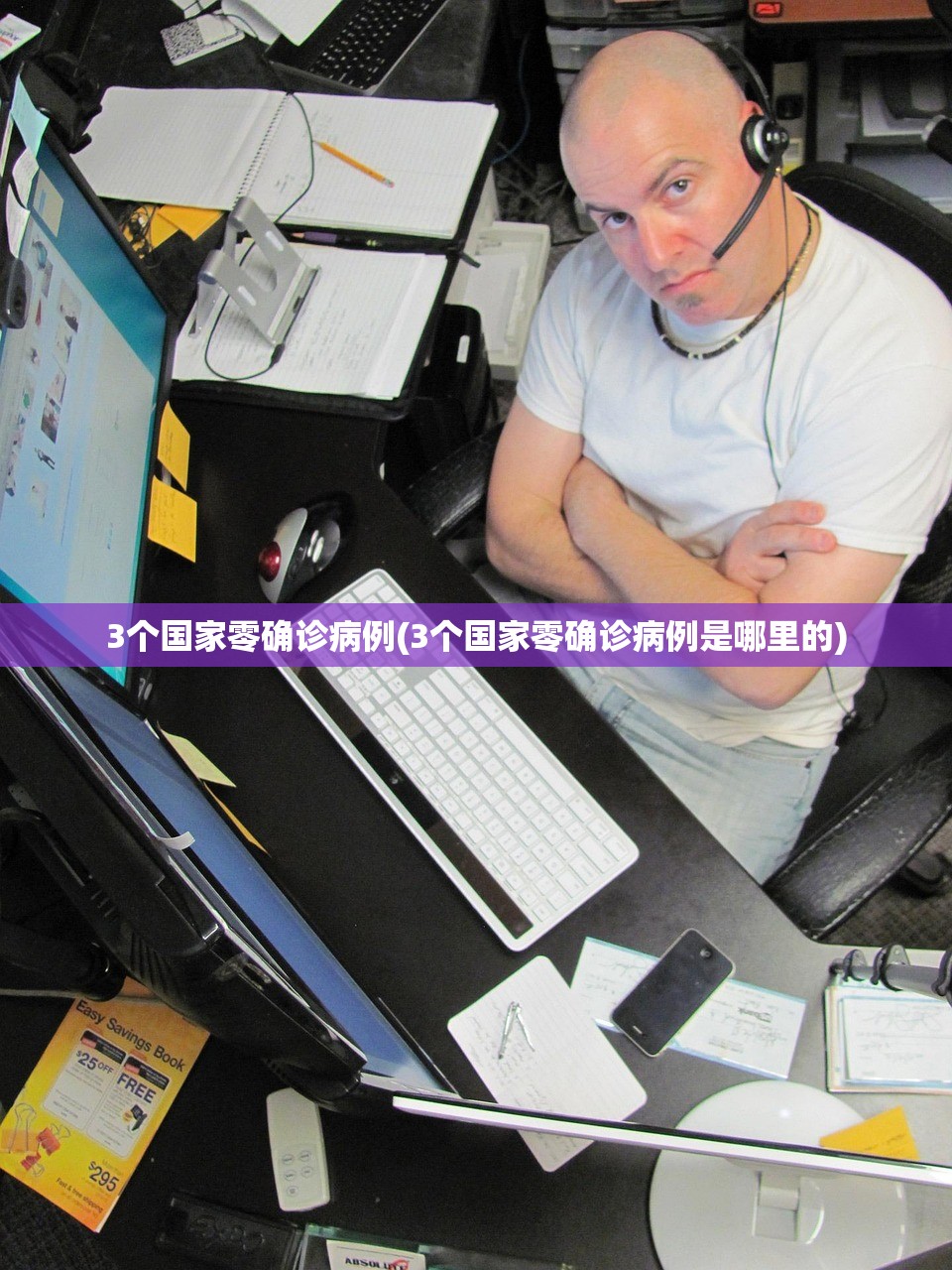 3个国家零确诊病例(3个国家零确诊病例是哪里的)