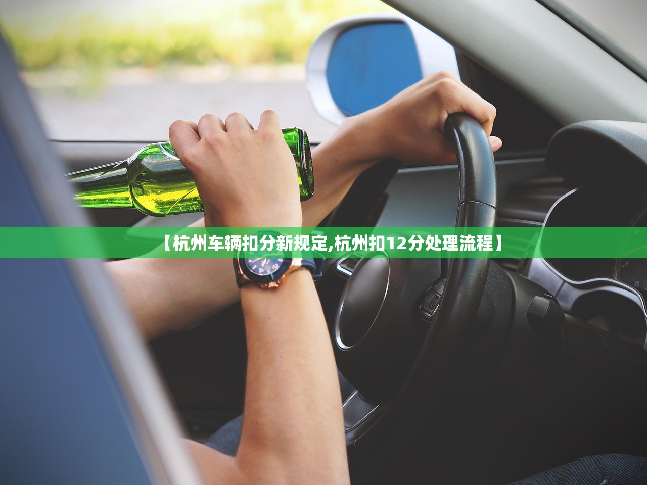 【杭州车辆扣分新规定,杭州扣12分处理流程】