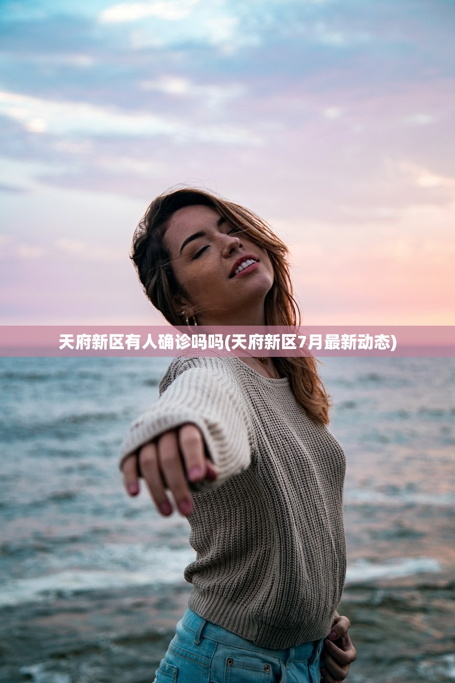 天府新区有人确诊吗吗(天府新区7月最新动态)