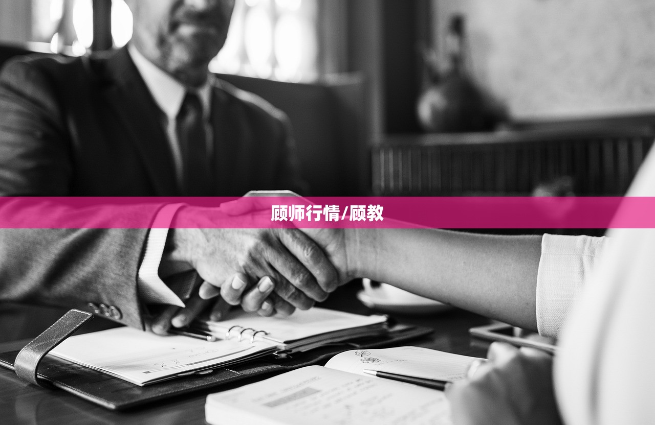 顾师行情/顾教