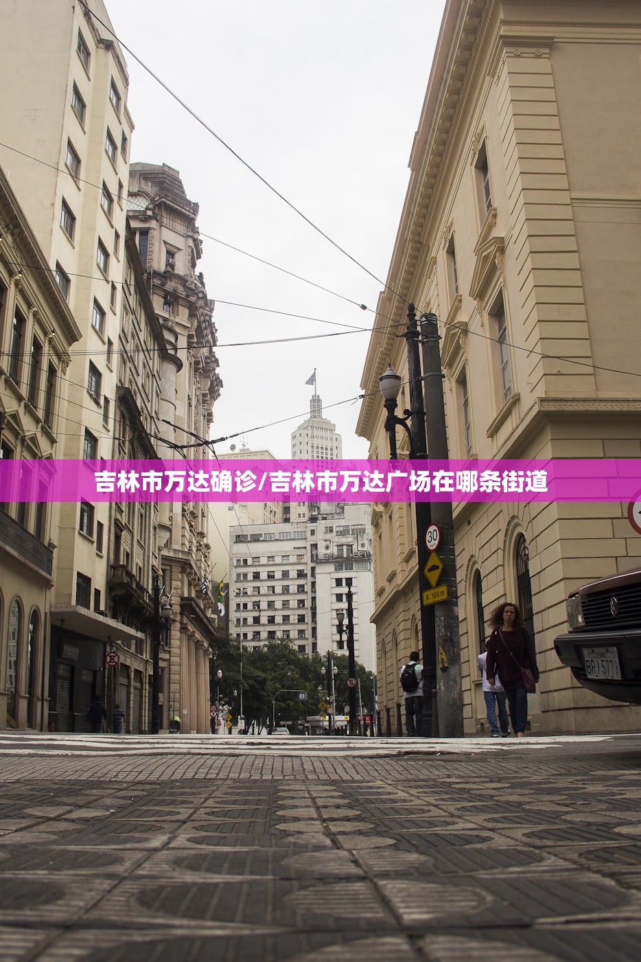 吉林市万达确诊/吉林市万达广场在哪条街道 吉林市万达确诊/吉林市万达广场在哪条街道