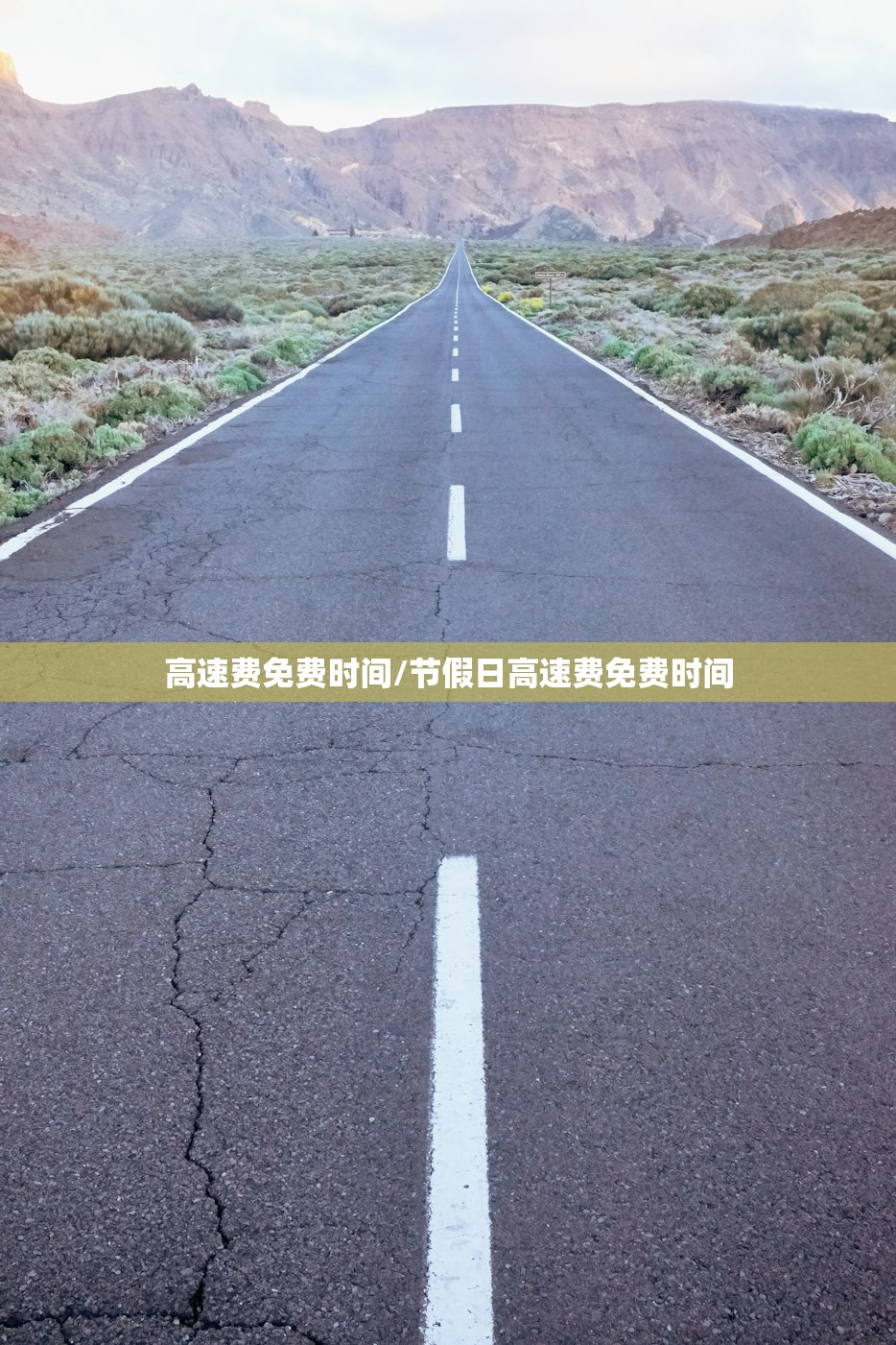 高速费免费时间/节假日高速费免费时间 高速费免费时间/节假日高速费免费时间
