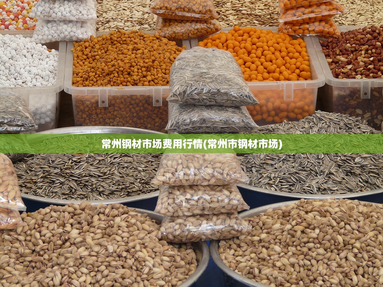 常州钢材市场费用行情(常州市钢材市场)