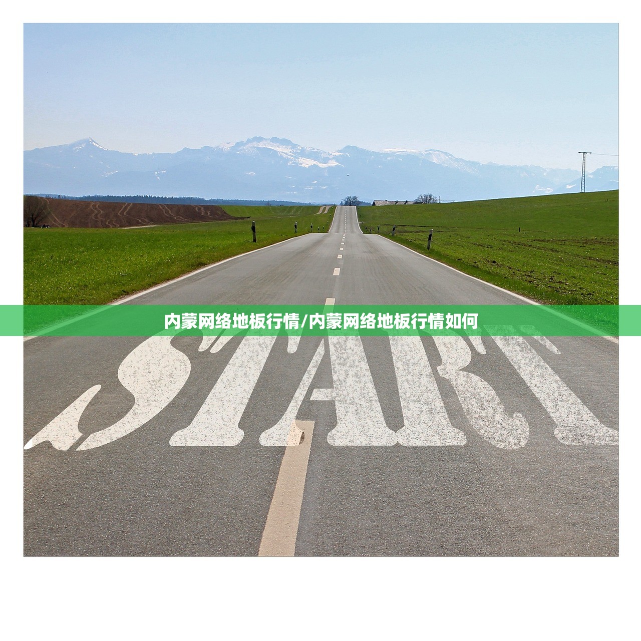 内蒙网络地板行情/内蒙网络地板行情如何 内蒙网络地板行情/内蒙网络地板行情如何