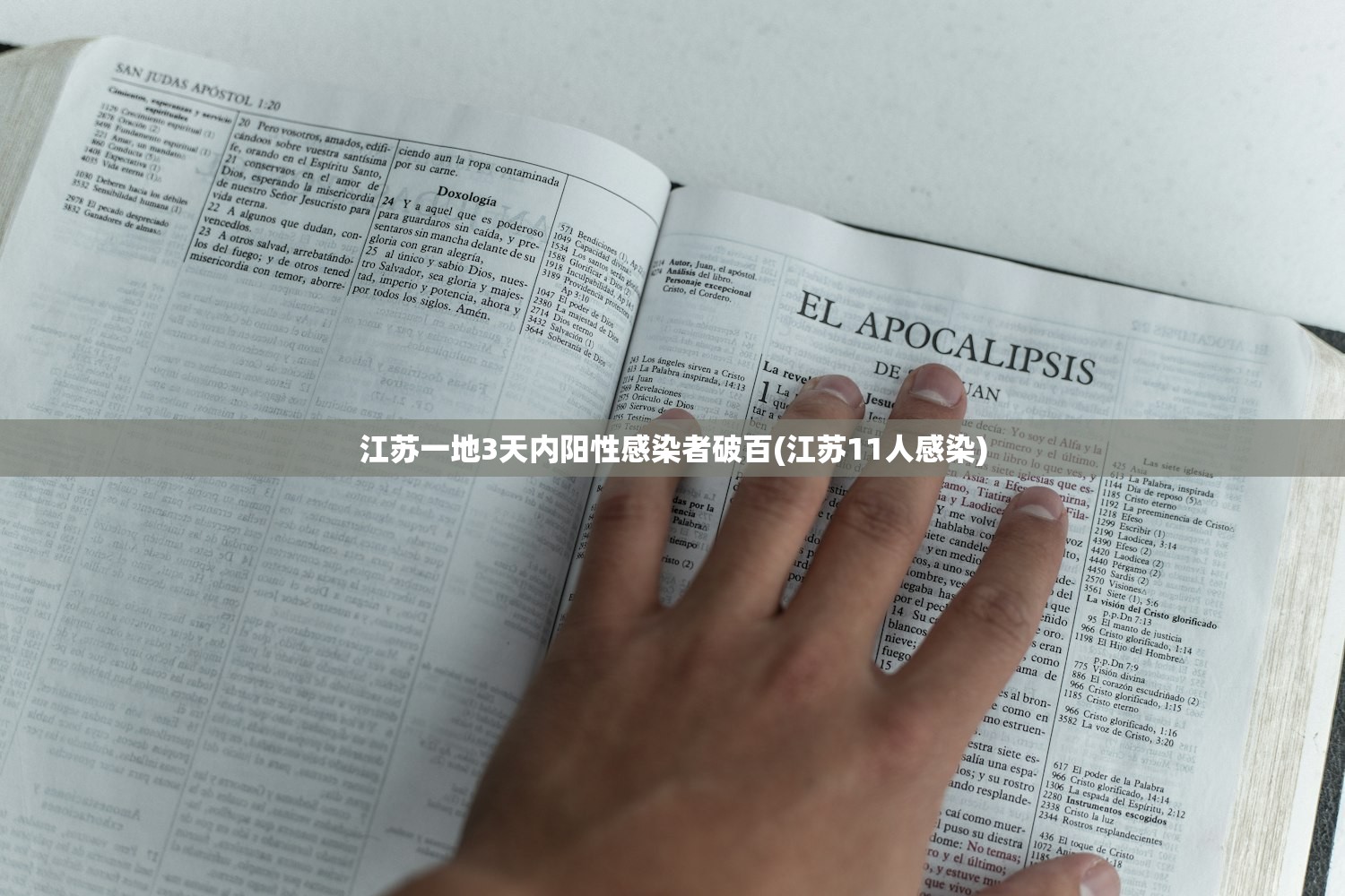 江苏一地3天内阳性感染者破百(江苏11人感染)