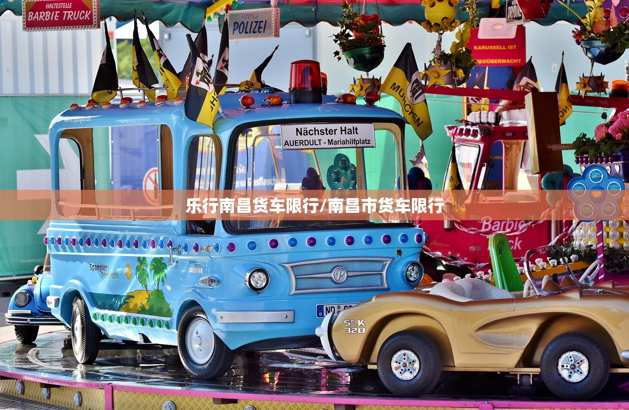 乐行南昌货车限行/南昌市货车限行 乐行南昌货车限行/南昌市货车限行