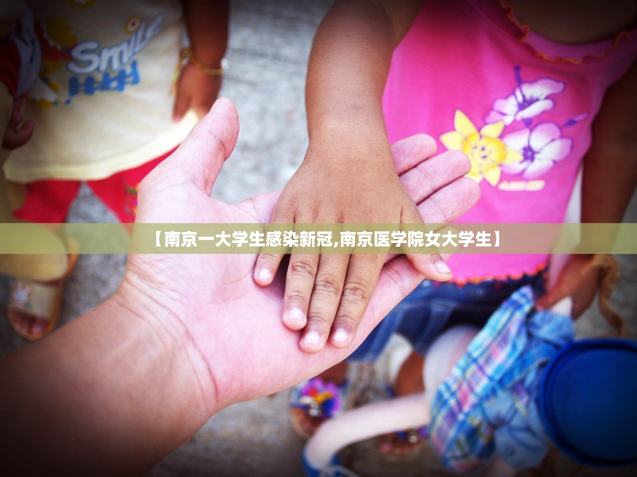 【南京一大学生感染新冠,南京医学院女大学生】 【南京一大学生感染新冠,南京医学院女大学生】