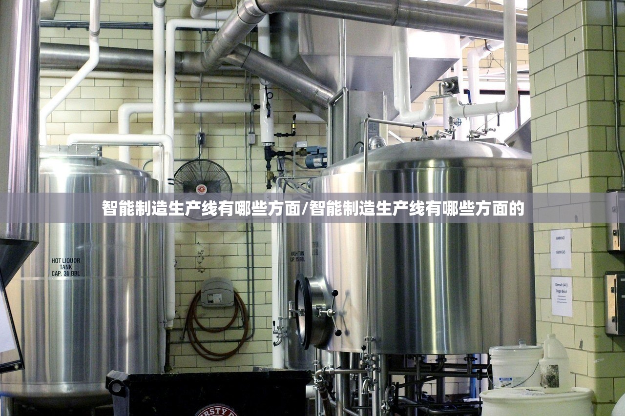智能制造生产线有哪些方面/智能制造生产线有哪些方面的 智能制造生产线有哪些方面/智能制造生产线有哪些方面的