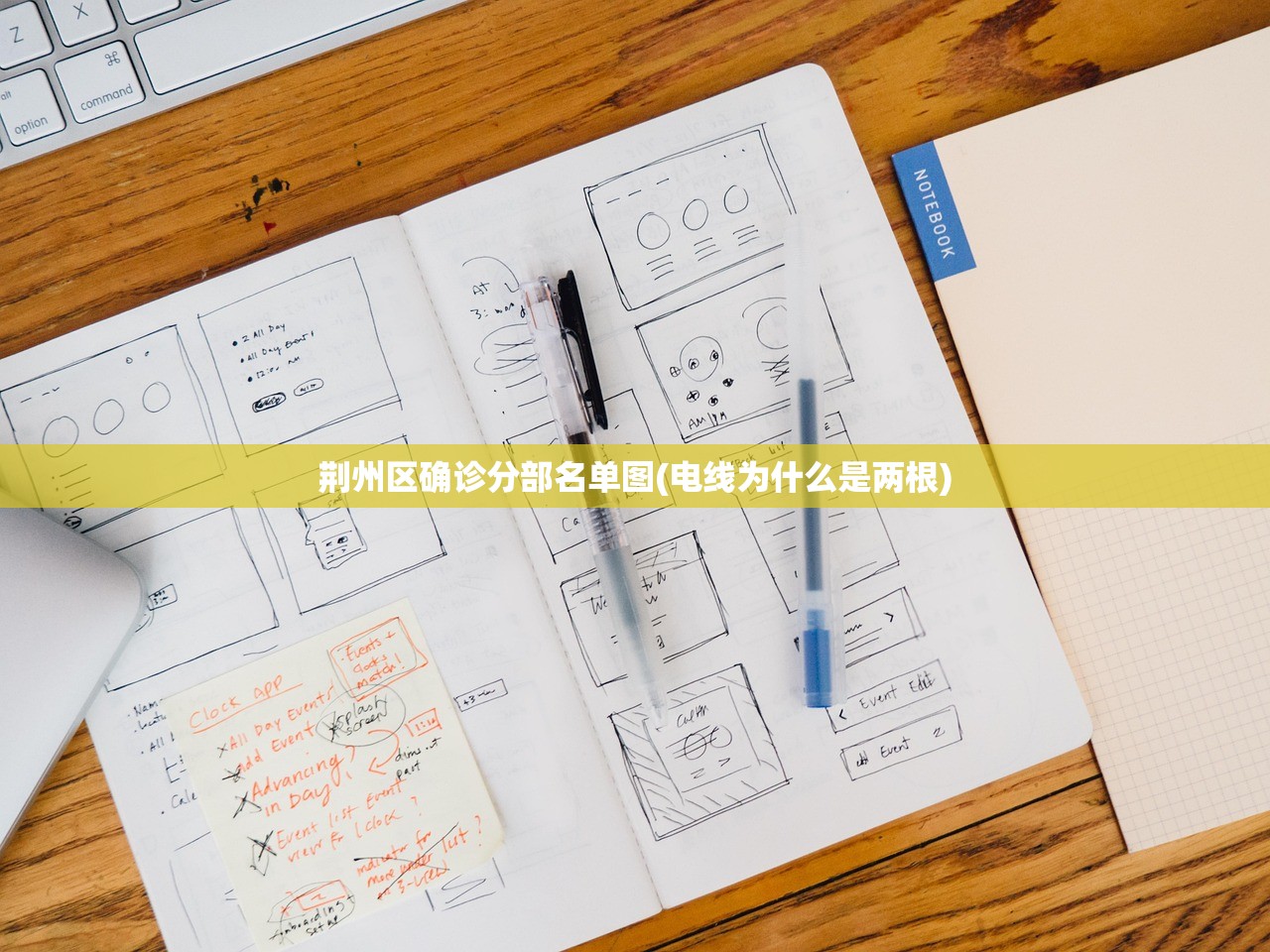 荆州区确诊分部名单图(电线为什么是两根)