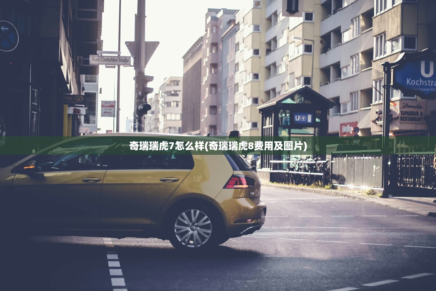 奇瑞瑞虎7怎么样(奇瑞瑞虎8费用及图片)