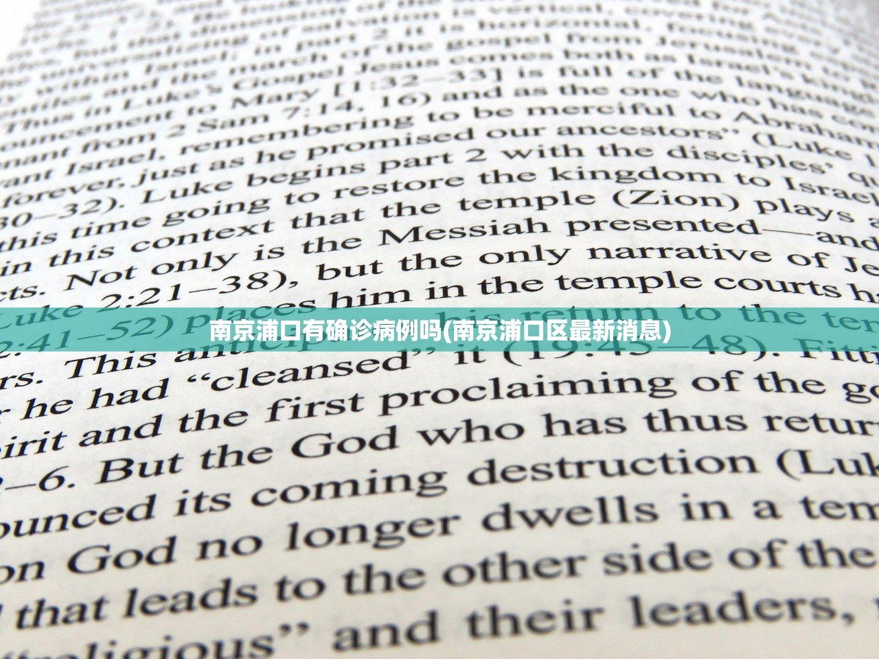 南京浦口有确诊病例吗(南京浦口区最新消息) 南京浦口有确诊病例吗(南京浦口区最新消息)