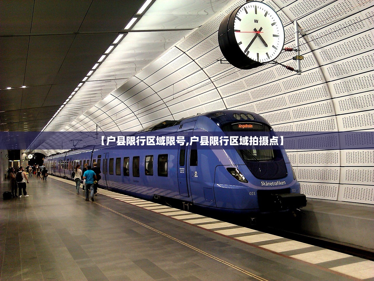 【户县限行区域限号,户县限行区域拍摄点】