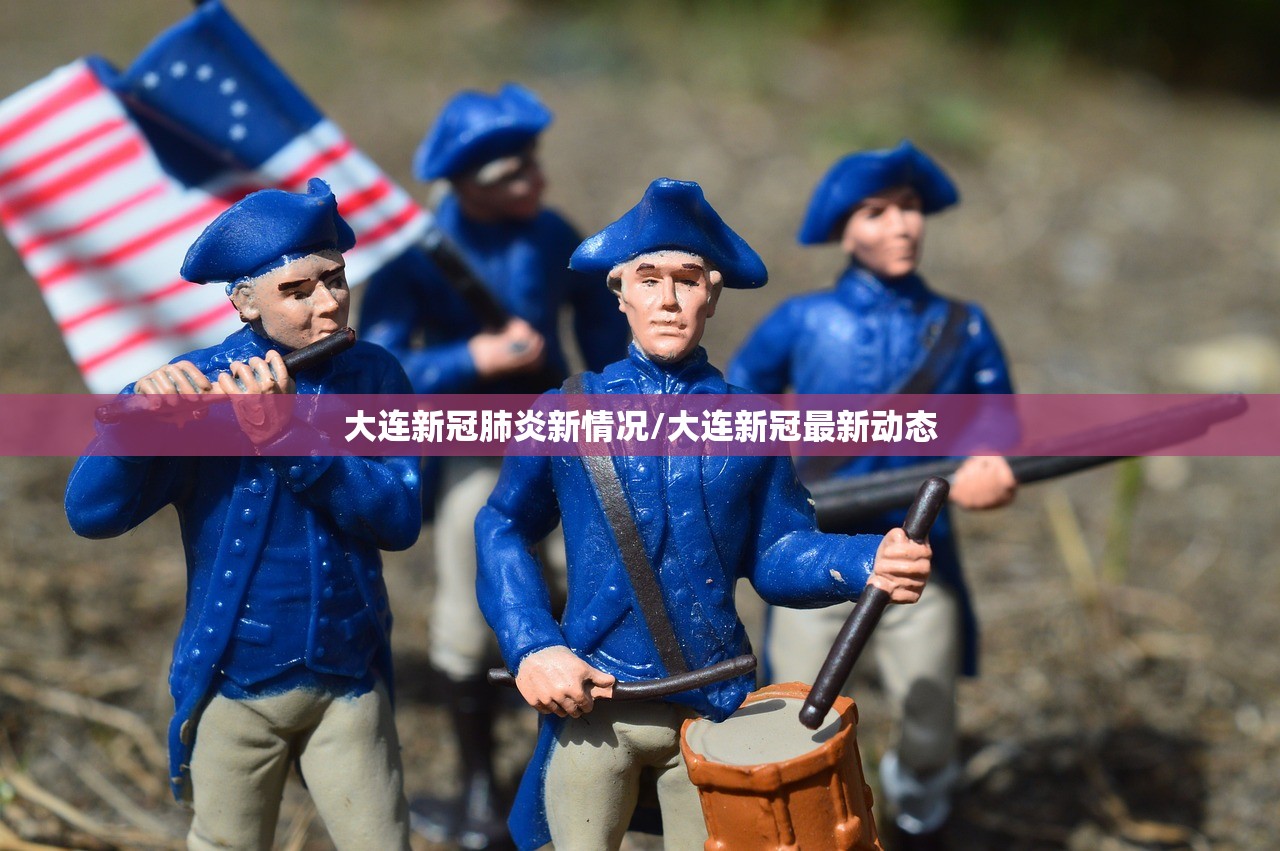 大连新冠肺炎新情况/大连新冠最新动态