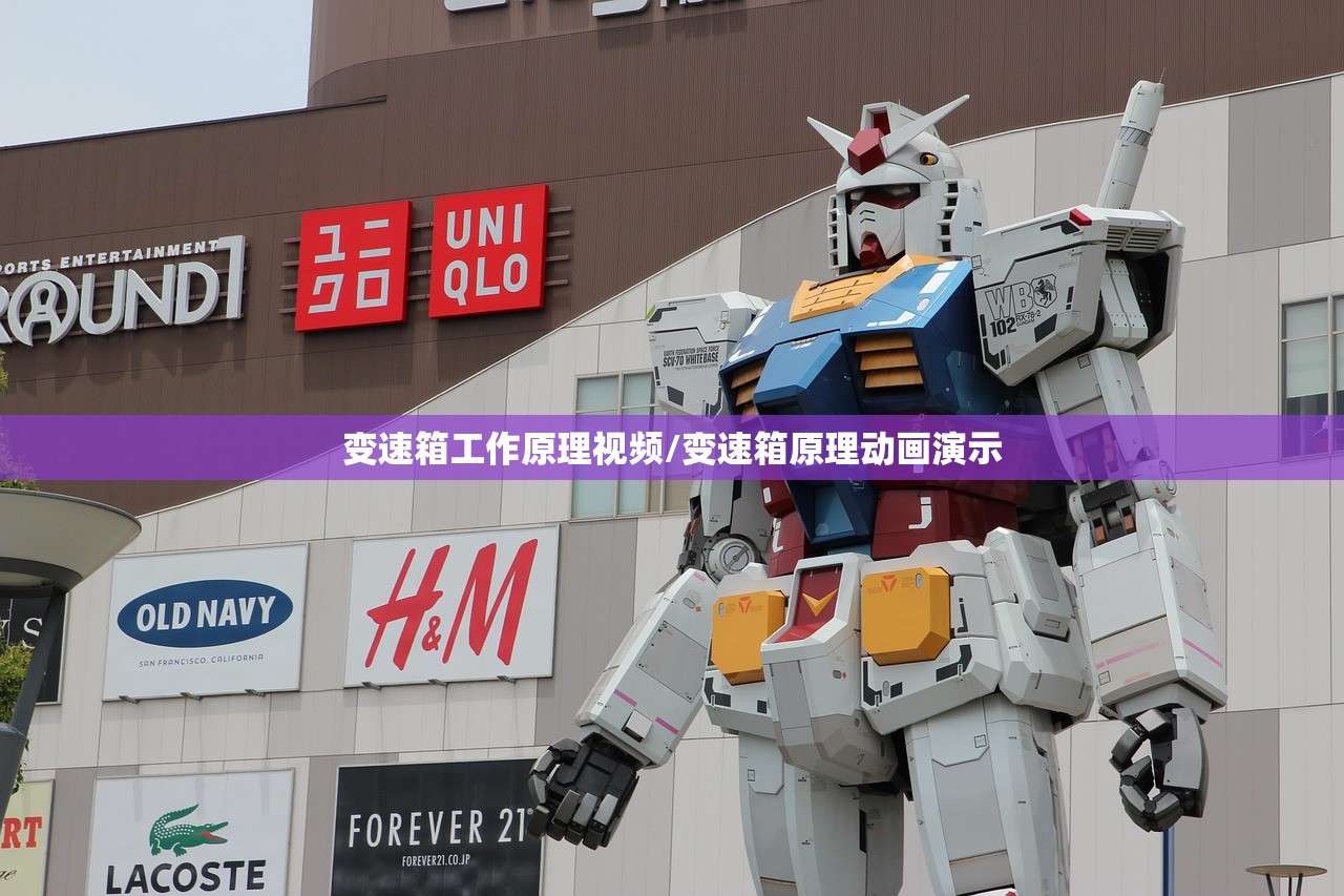 变速箱工作原理视频/变速箱原理动画演示
