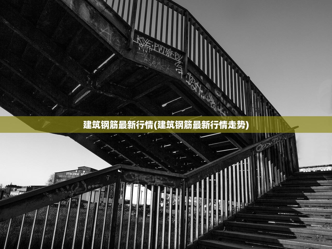 建筑钢筋最新行情(建筑钢筋最新行情走势)