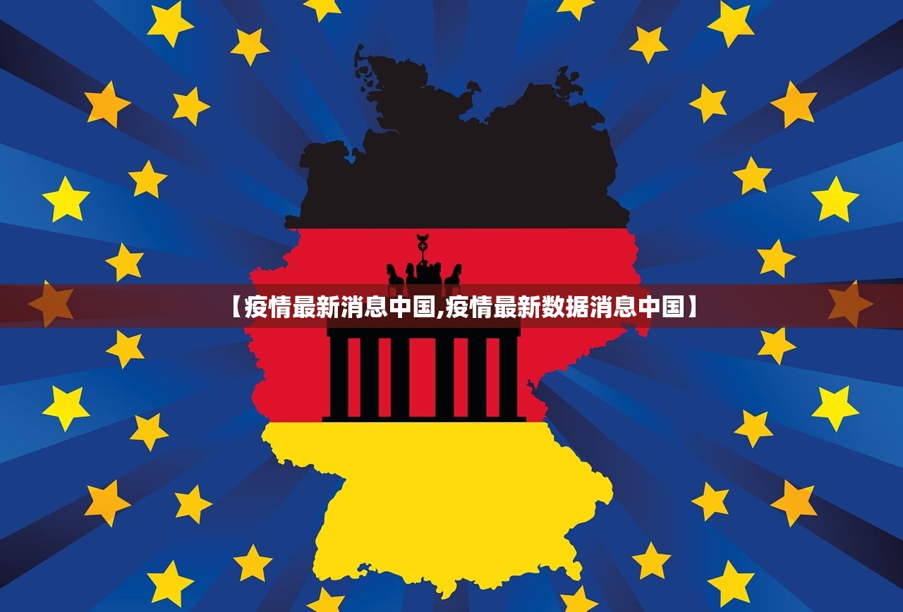 【疫情最新消息中国,疫情最新数据消息中国】