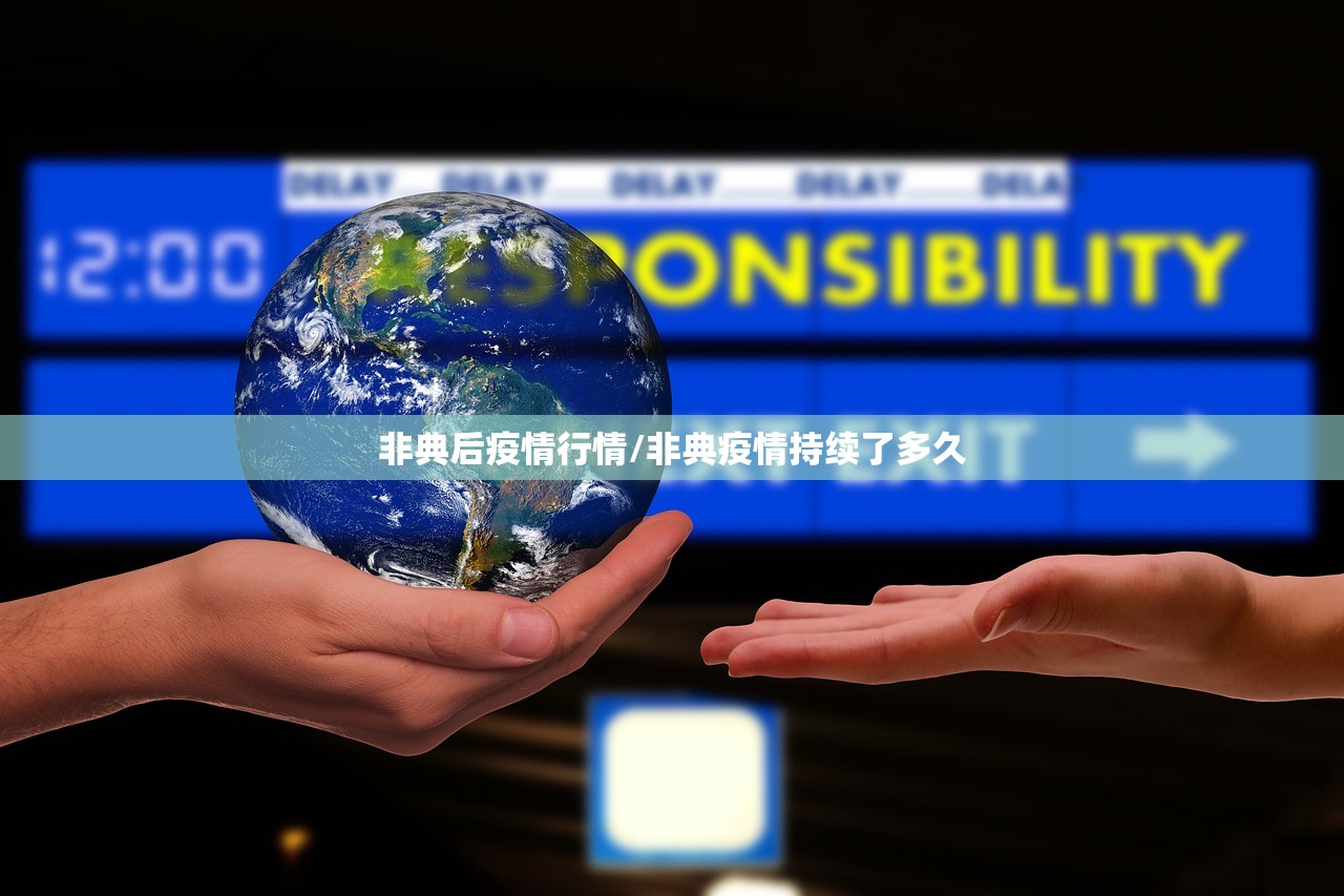 非典后疫情行情/非典疫情持续了多久 非典后疫情行情/非典疫情持续了多久
