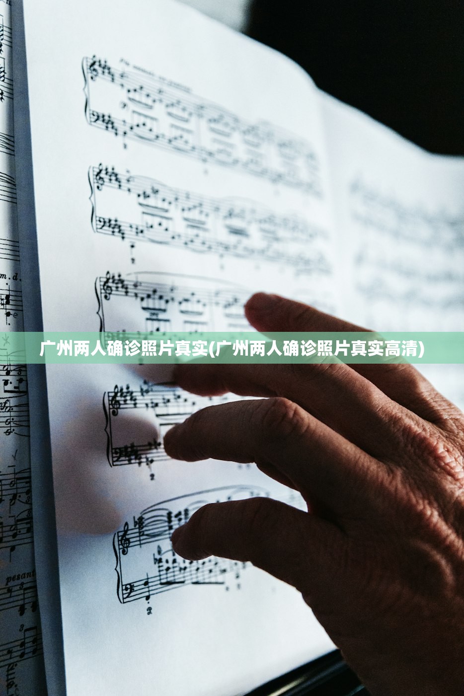 广州两人确诊照片真实(广州两人确诊照片真实高清)