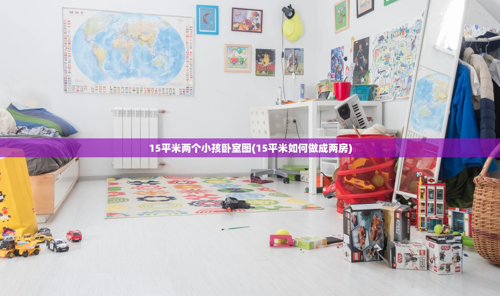 15平米两个小孩卧室图(15平米如何做成两房)