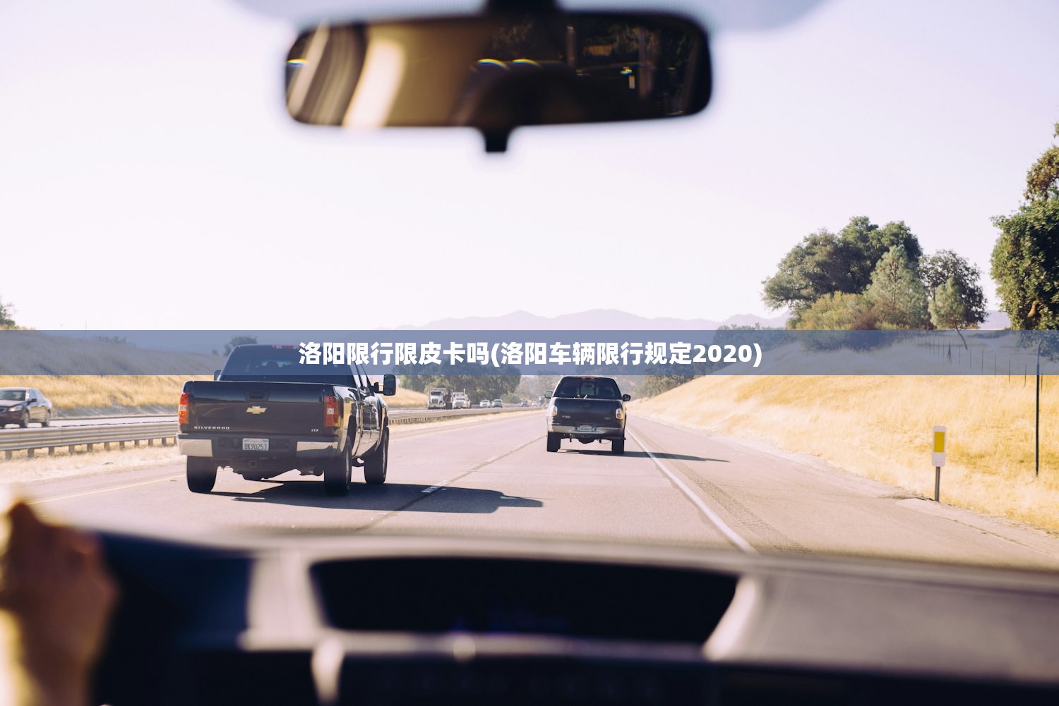 洛阳限行限皮卡吗(洛阳车辆限行规定2020)