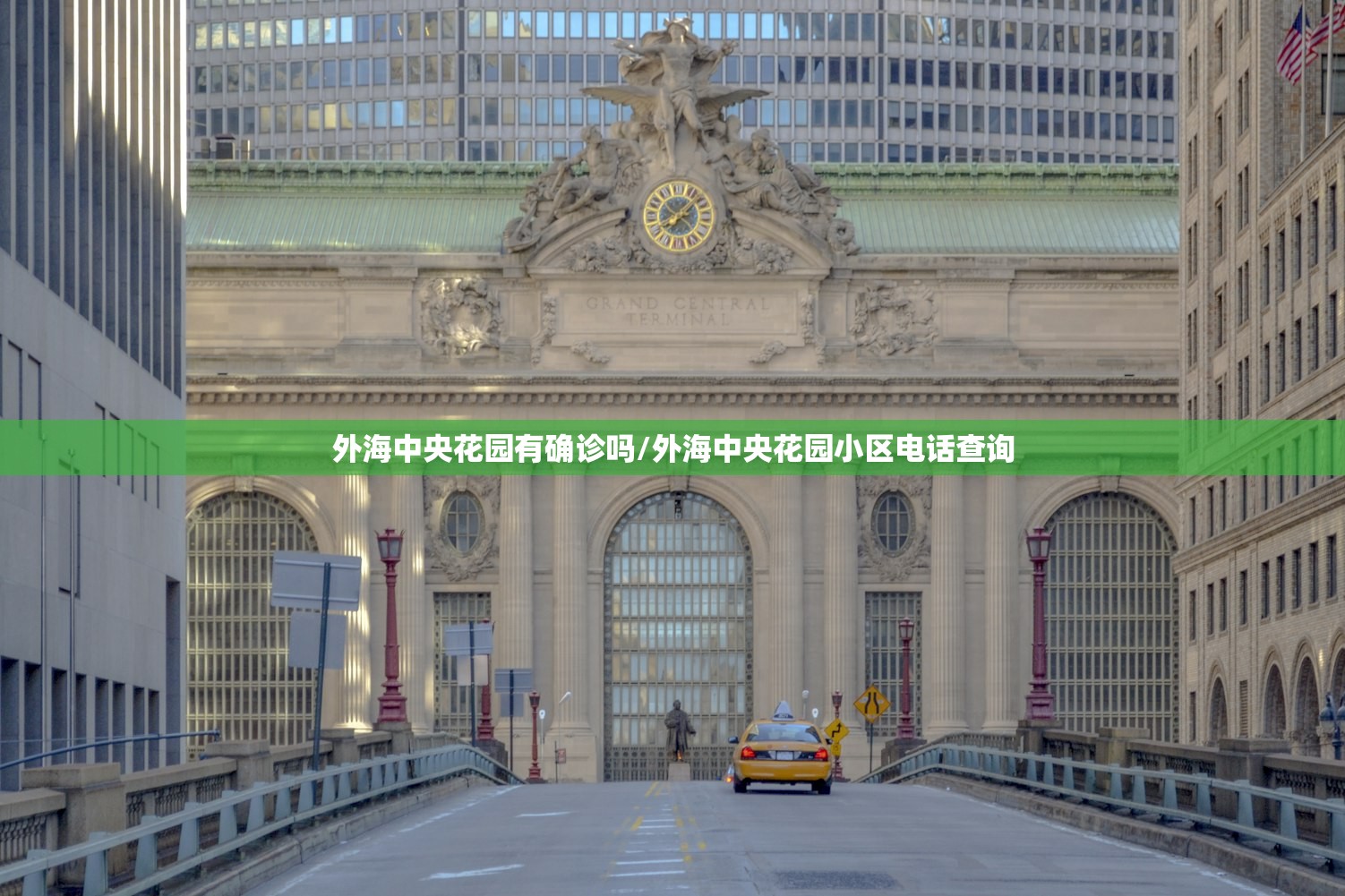 外海中央花园有确诊吗/外海中央花园小区电话查询 外海中央花园有确诊吗/外海中央花园小区电话查询