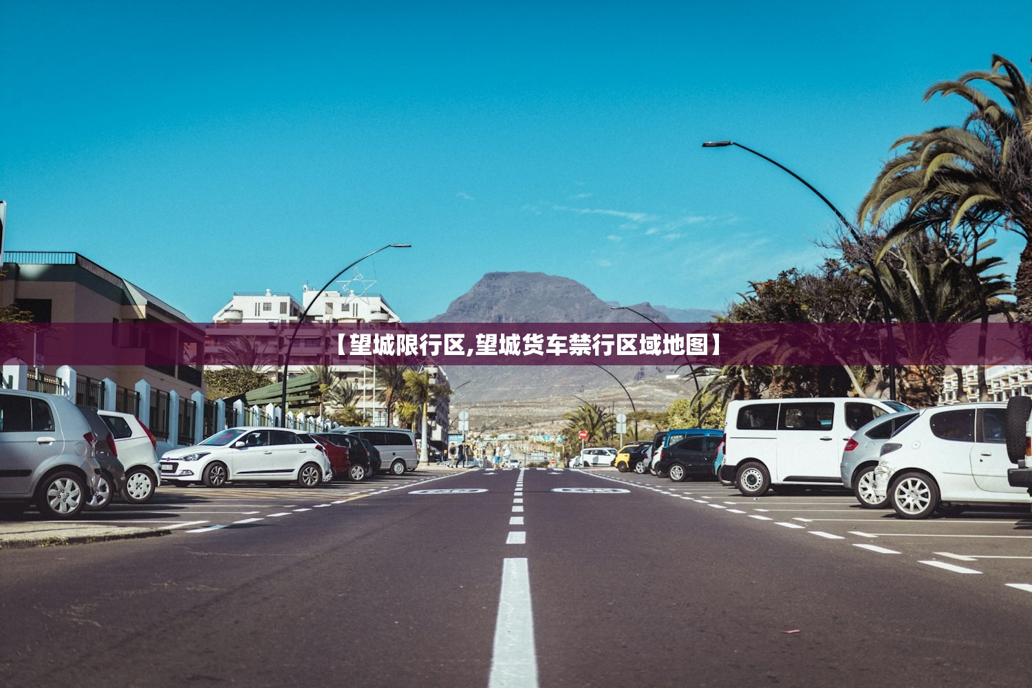 【望城限行区,望城货车禁行区域地图】