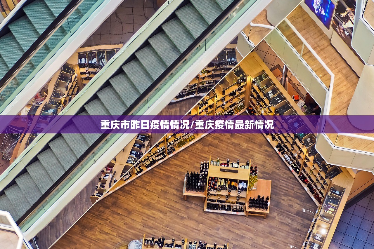 重庆市昨日疫情情况/重庆疫情最新情况 重庆市昨日疫情情况/重庆疫情最新情况