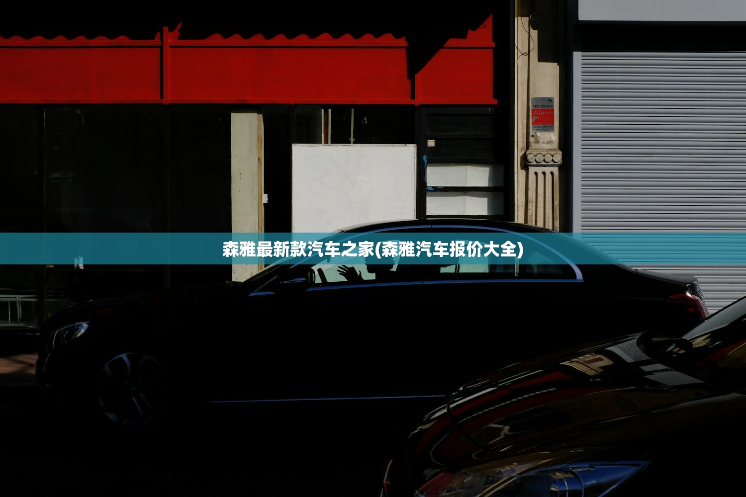 森雅最新款汽车之家(森雅汽车报价大全) 森雅最新款汽车之家(森雅汽车报价大全)