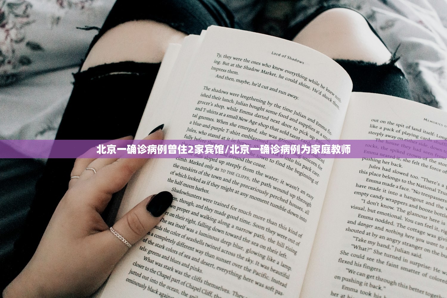北京一确诊病例曾住2家宾馆/北京一确诊病例为家庭教师