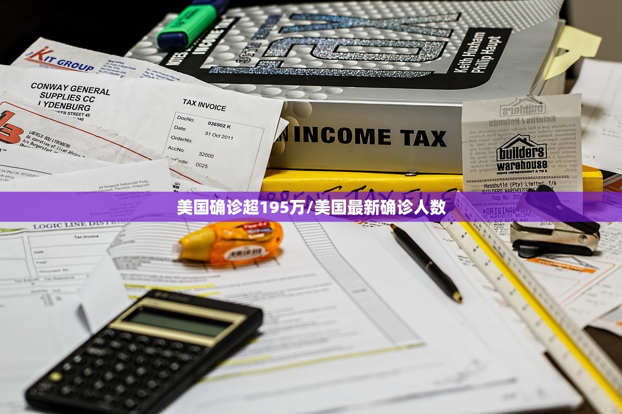 美国确诊超195万/美国最新确诊人数 美国确诊超195万/美国最新确诊人数