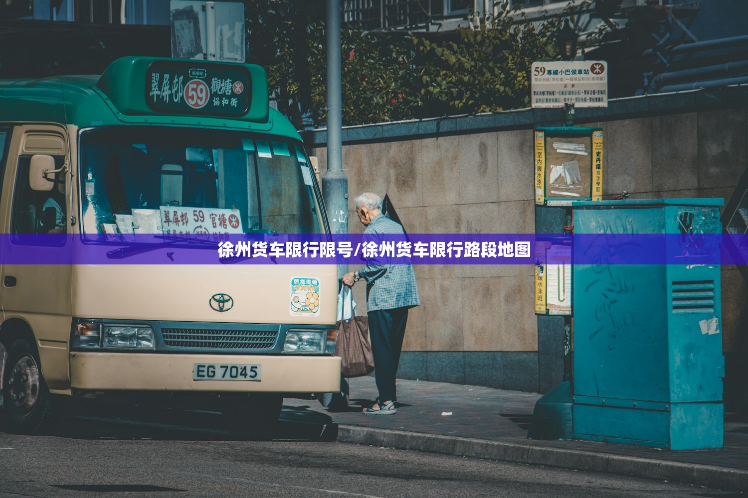 徐州货车限行限号/徐州货车限行路段地图 徐州货车限行限号/徐州货车限行路段地图