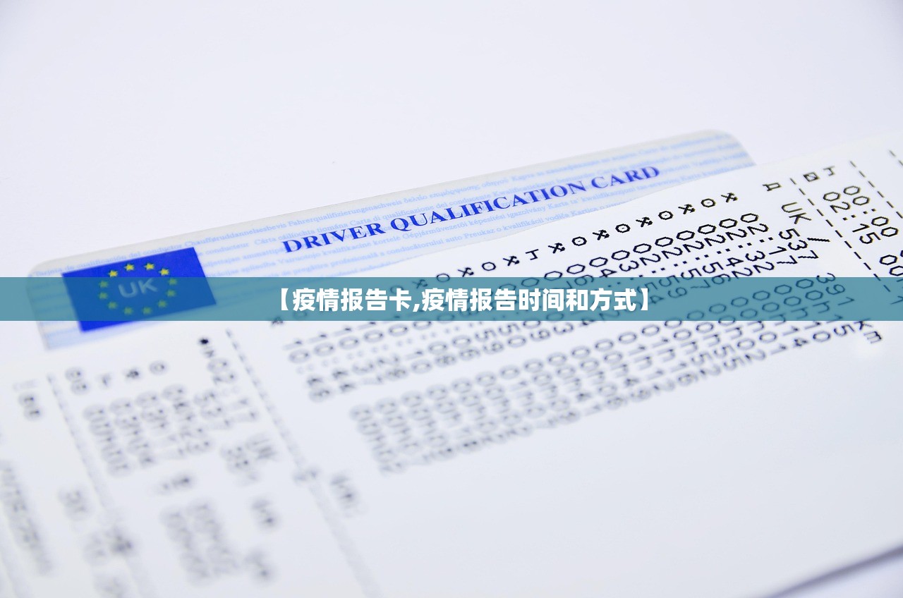【疫情报告卡,疫情报告时间和方式】 【疫情报告卡,疫情报告时间和方式】