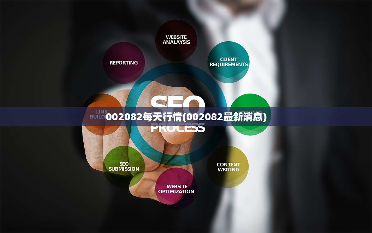 002082每天行情(002082最新消息)