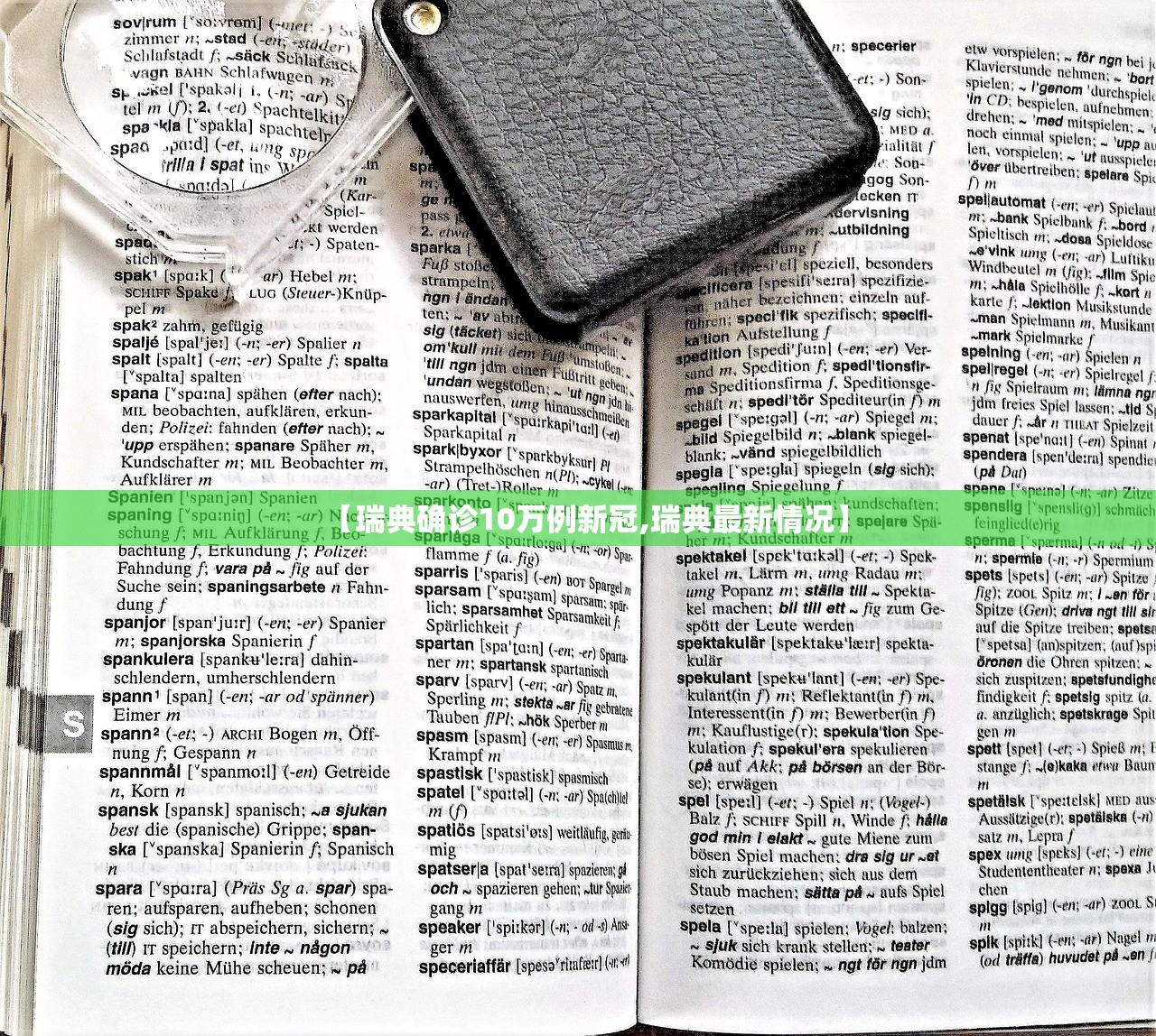 【瑞典确诊10万例新冠,瑞典最新情况】