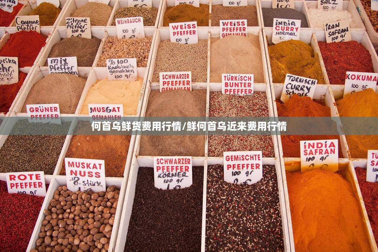 何首乌鲜货费用行情/鲜何首乌近来费用行情