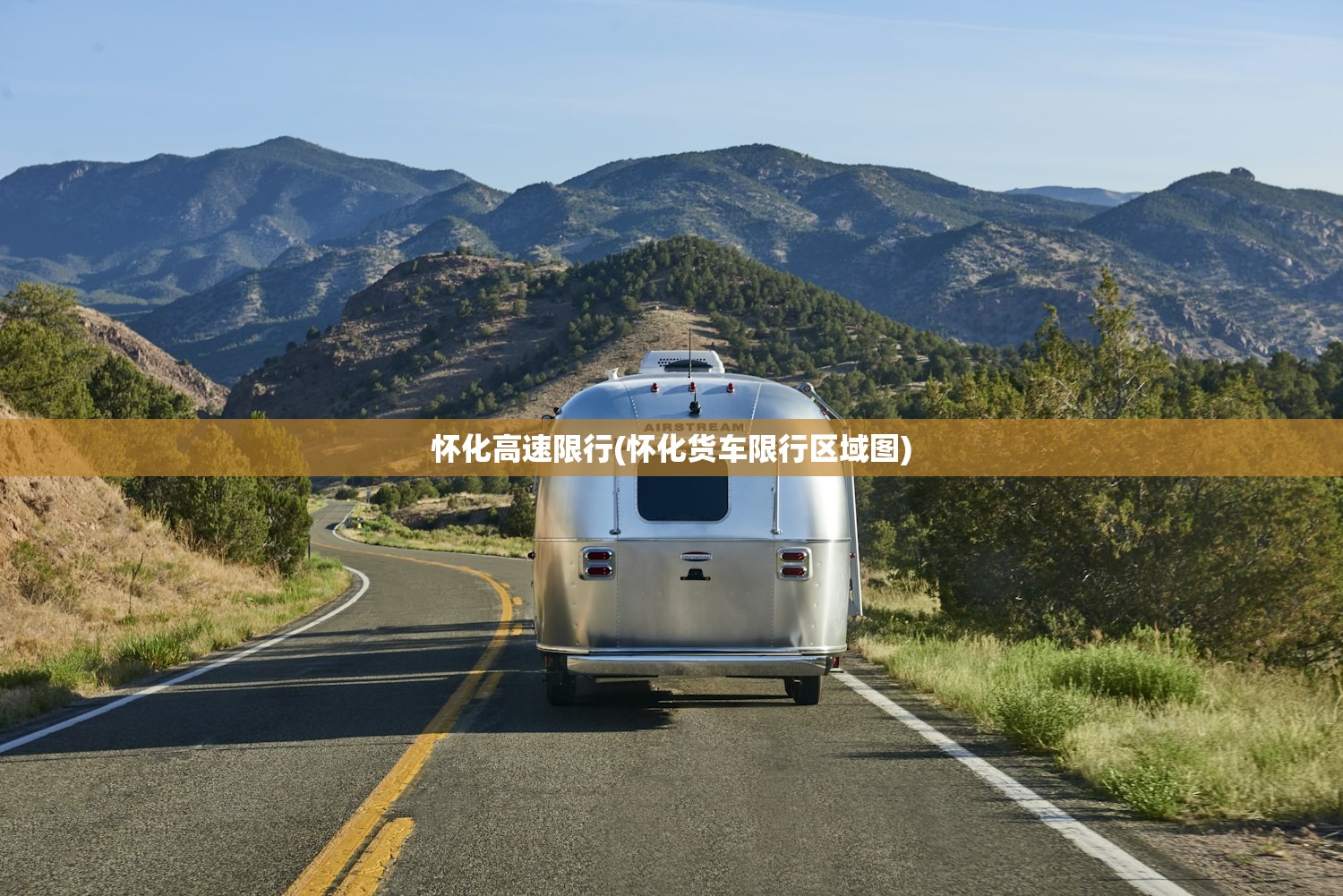 怀化高速限行(怀化货车限行区域图)