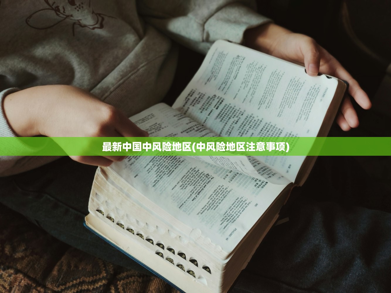 最新中国中风险地区(中风险地区注意事项) 最新中国中风险地区(中风险地区注意事项)