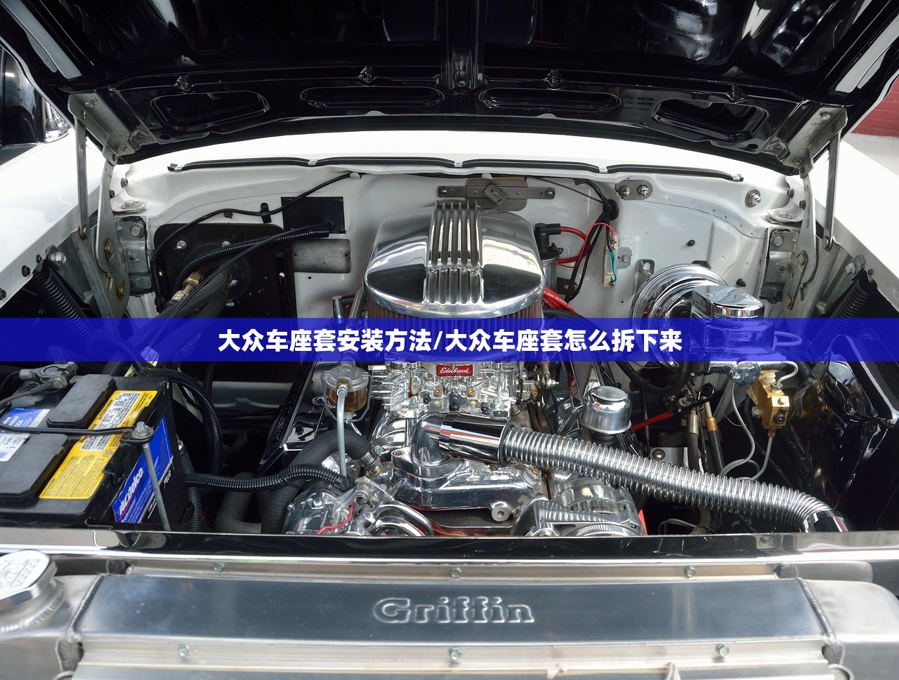 大众车座套安装方法/大众车座套怎么拆下来 大众车座套安装方法/大众车座套怎么拆下来