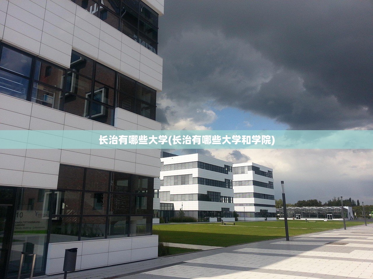 长治有哪些大学(长治有哪些大学和学院) 长治有哪些大学(长治有哪些大学和学院)