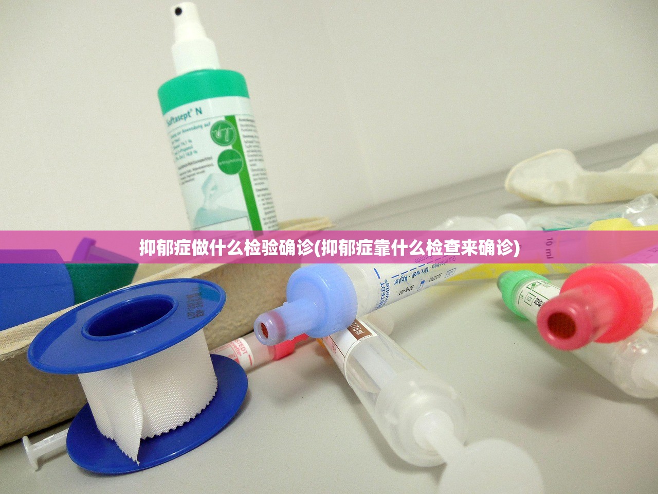 抑郁症做什么检验确诊(抑郁症靠什么检查来确诊) 抑郁症做什么检验确诊(抑郁症靠什么检查来确诊)