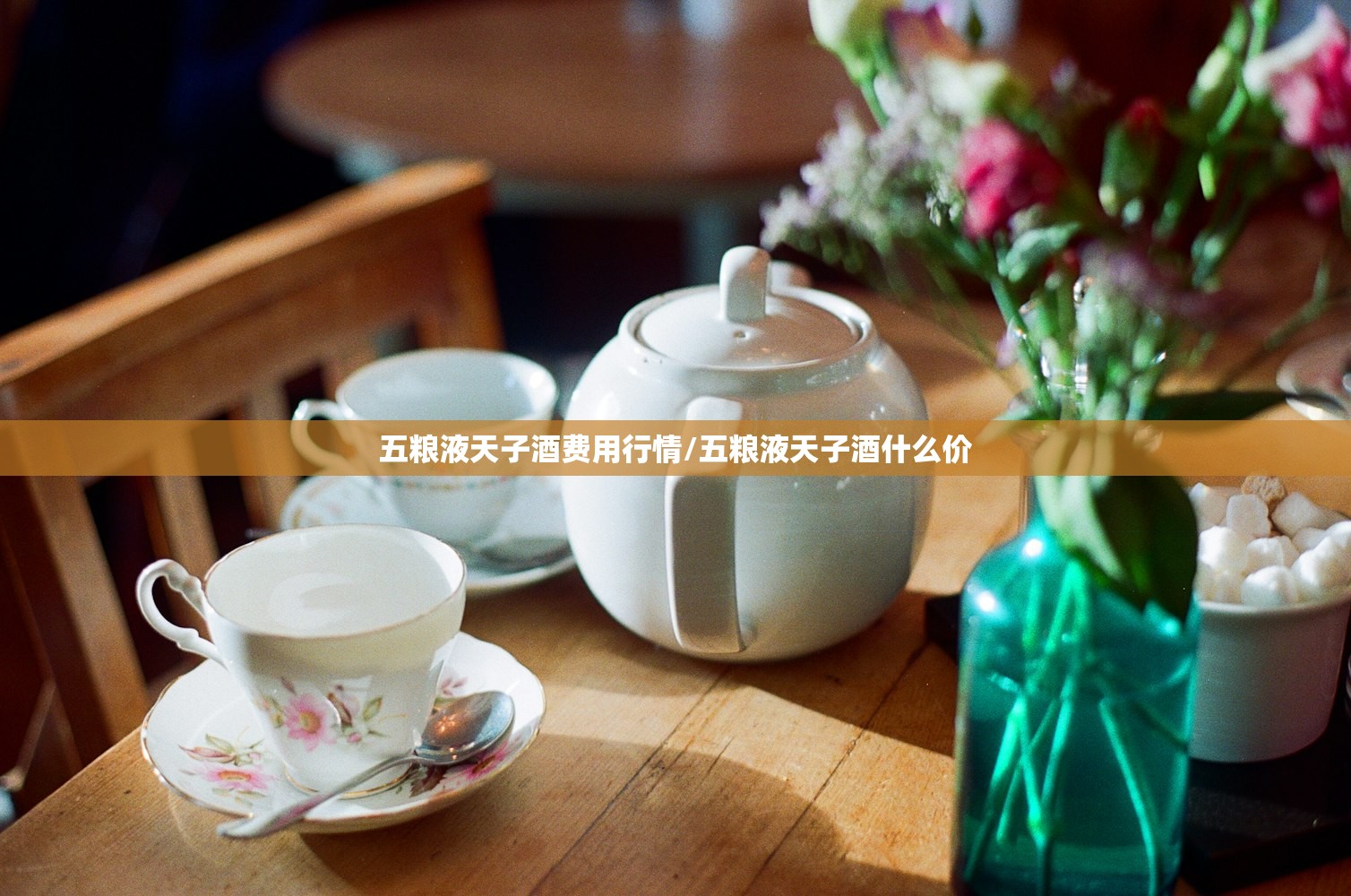 五粮液天子酒费用行情/五粮液天子酒什么价 五粮液天子酒费用行情/五粮液天子酒什么价
