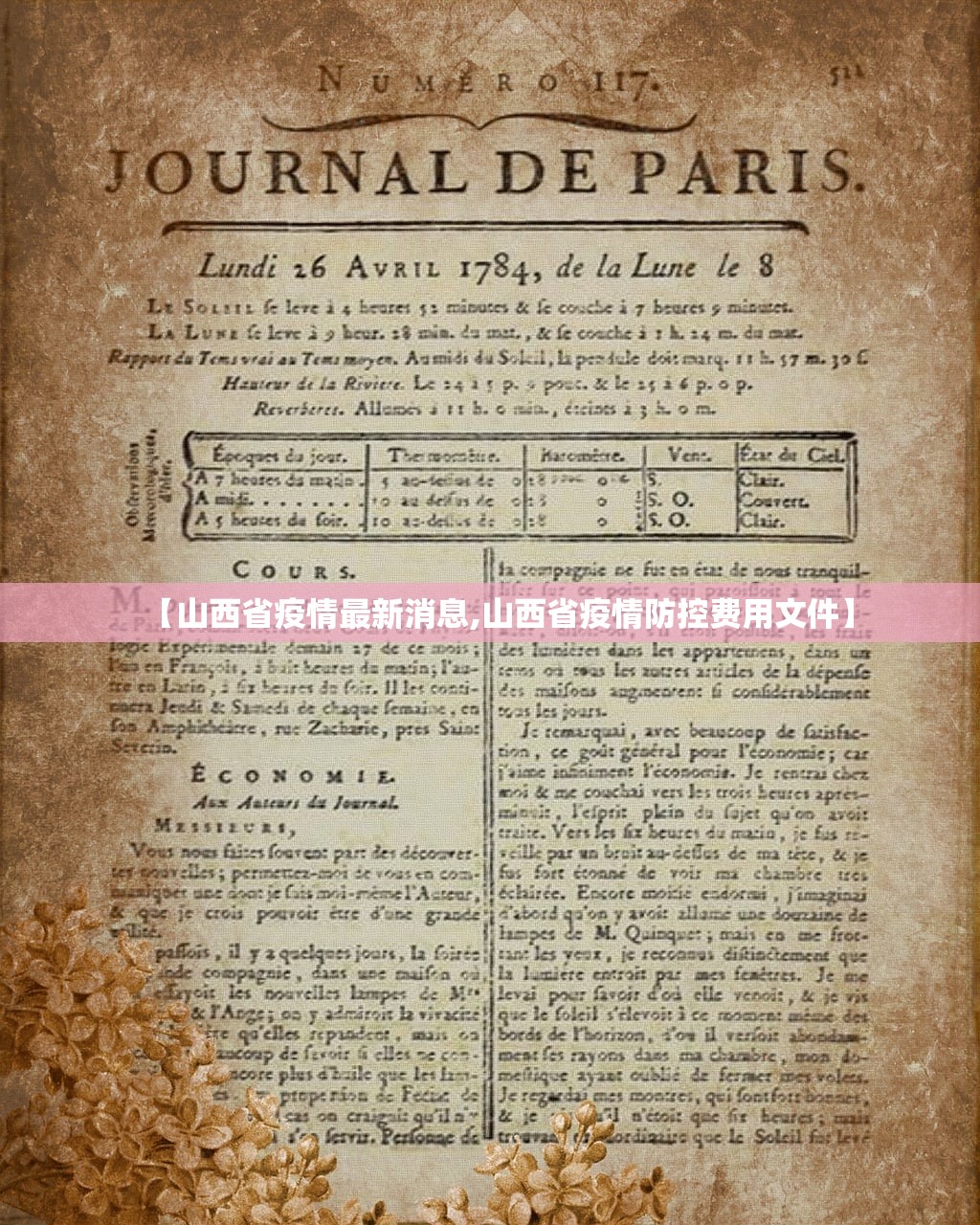 【山西省疫情最新消息,山西省疫情防控费用文件】 【山西省疫情最新消息,山西省疫情防控费用文件】