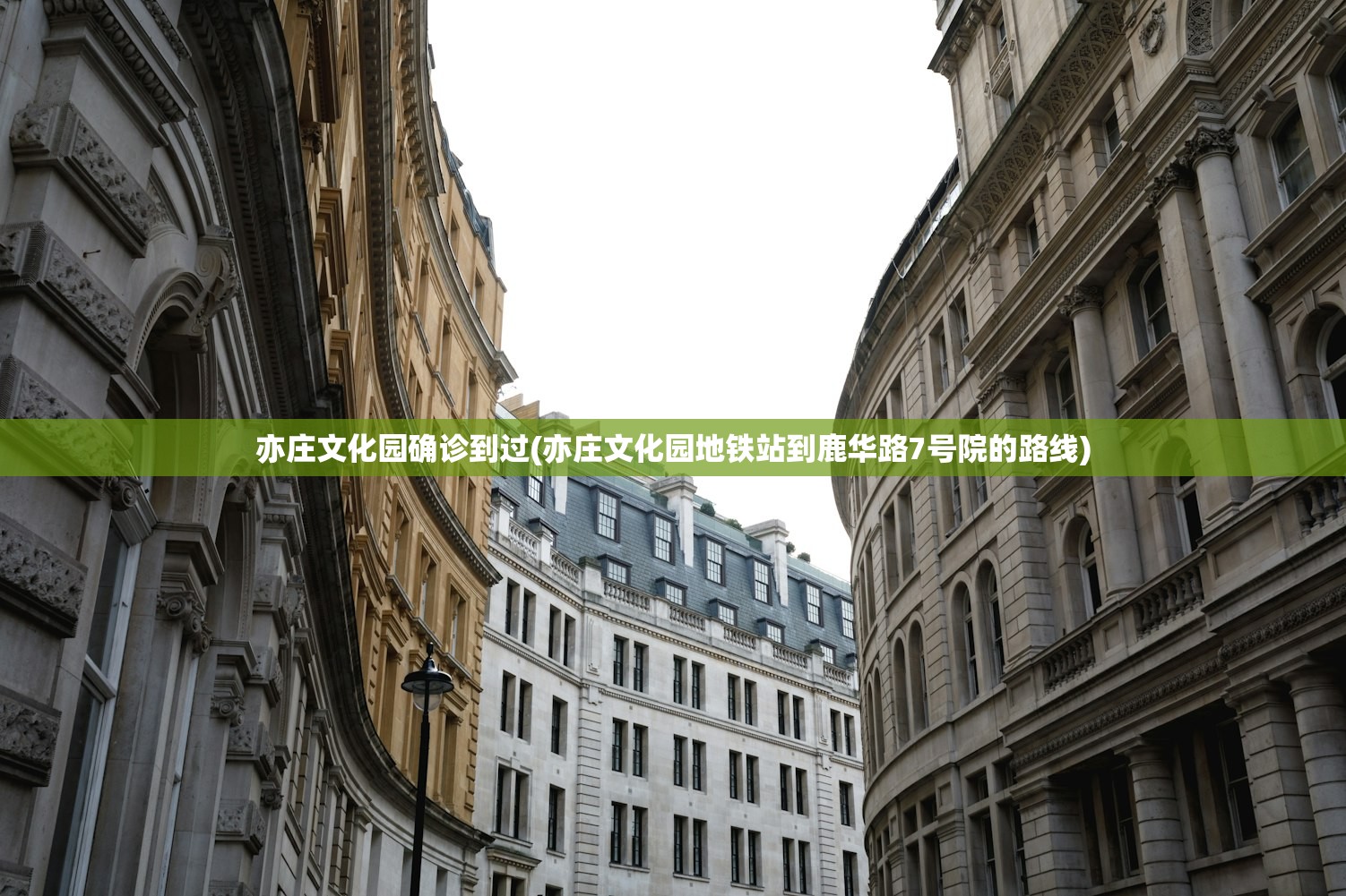 亦庄文化园确诊到过(亦庄文化园地铁站到鹿华路7号院的路线) 亦庄文化园确诊到过(亦庄文化园地铁站到鹿华路7号院的路线)