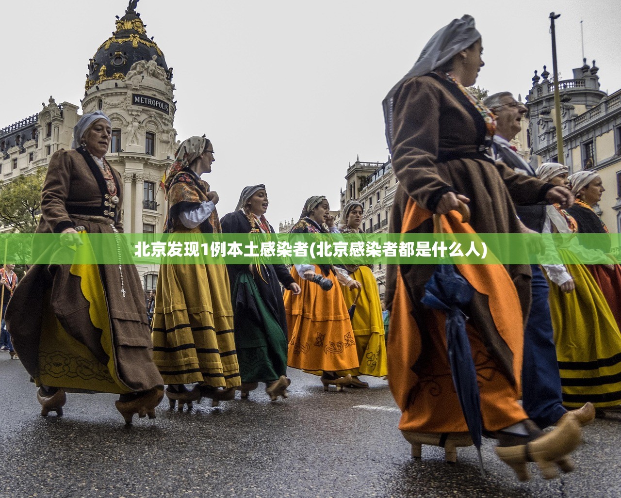 北京发现1例本土感染者(北京感染者都是什么人)