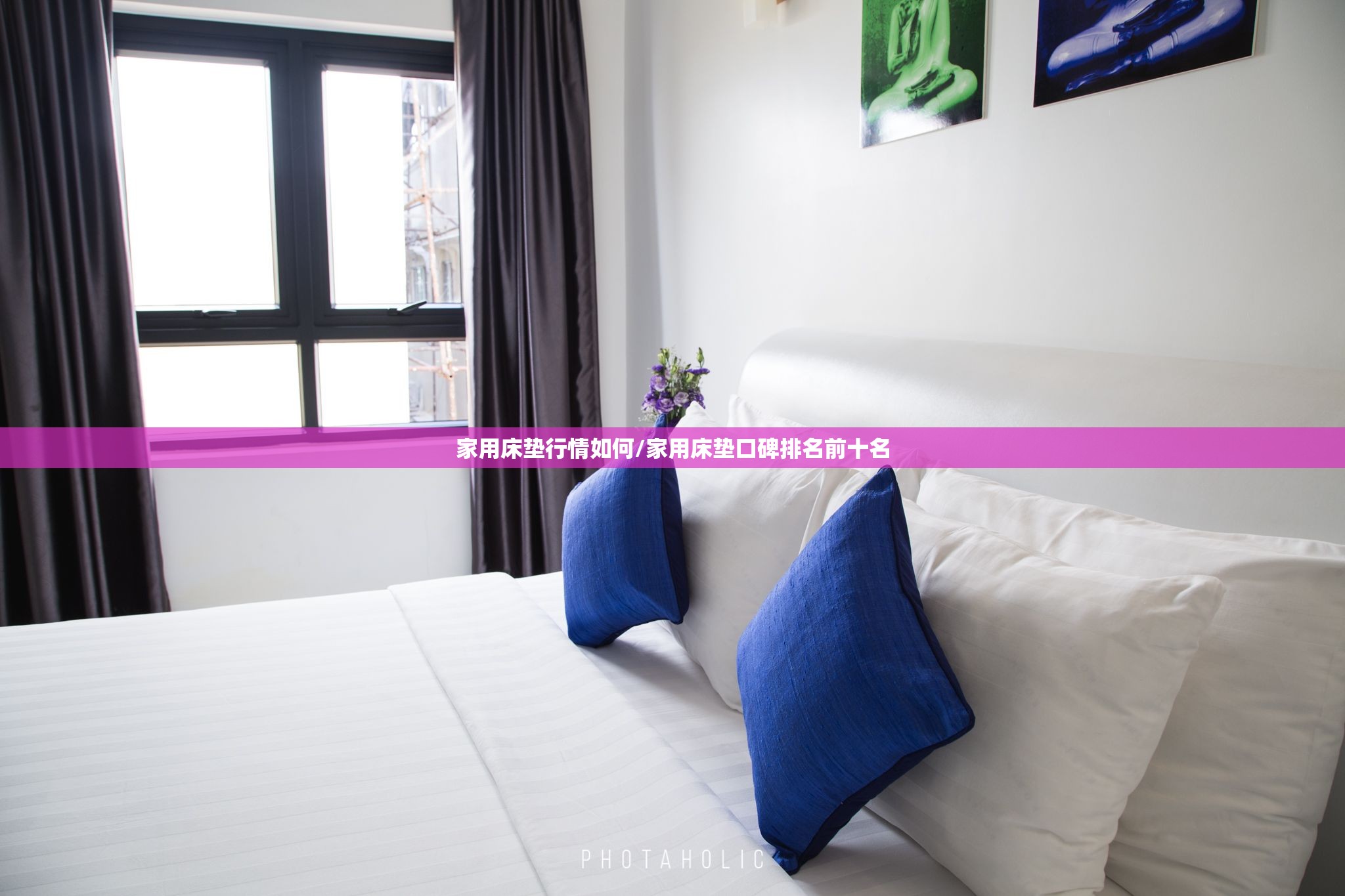 家用床垫行情如何/家用床垫口碑排名前十名 家用床垫行情如何/家用床垫口碑排名前十名
