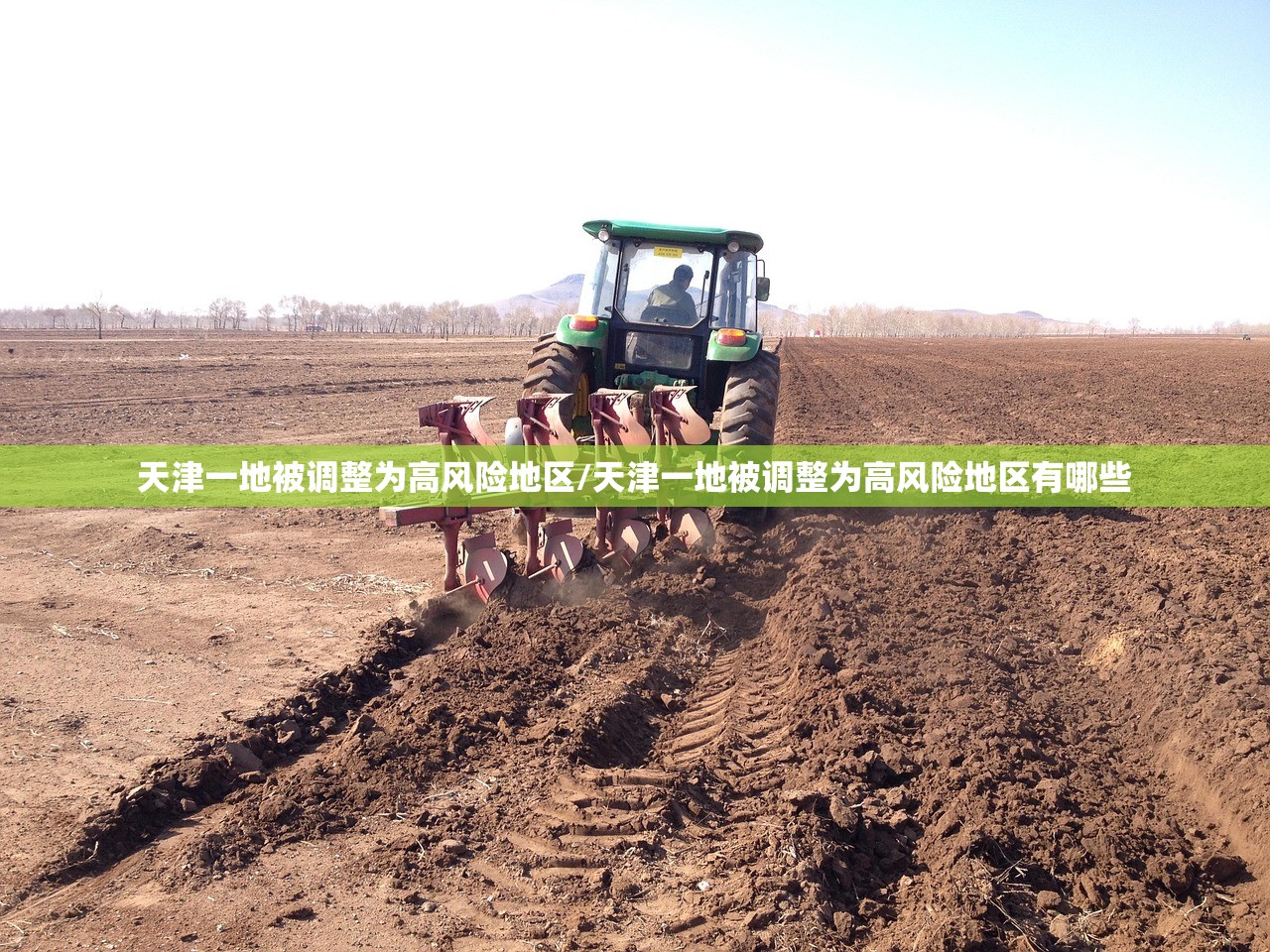 天津一地被调整为高风险地区/天津一地被调整为高风险地区有哪些 天津一地被调整为高风险地区/天津一地被调整为高风险地区有哪些